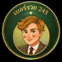 เบอร์รวย 245